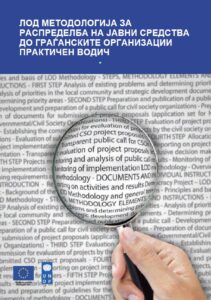 ЛОД МЕТОДОЛОГИЈА ЗА РАСПРЕДЕЛБА НА ЈАВНИ СРЕДСТВА ДО ГРАЃАНСКИТЕ ОРГАНИЗАЦИИ ПРАКТИЧЕН ВОДИЧ